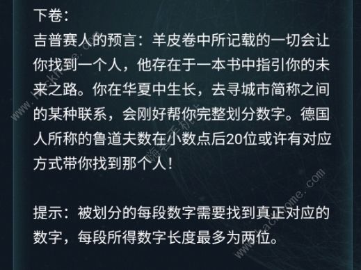 犯罪大师羊皮卷答案分享 羊皮卷3.18侦探委托答案详解