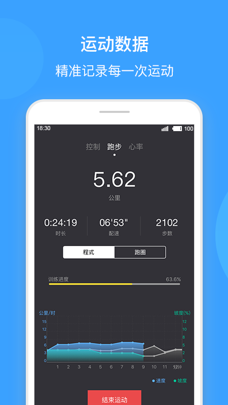 跑客运动记步app官方版图片2