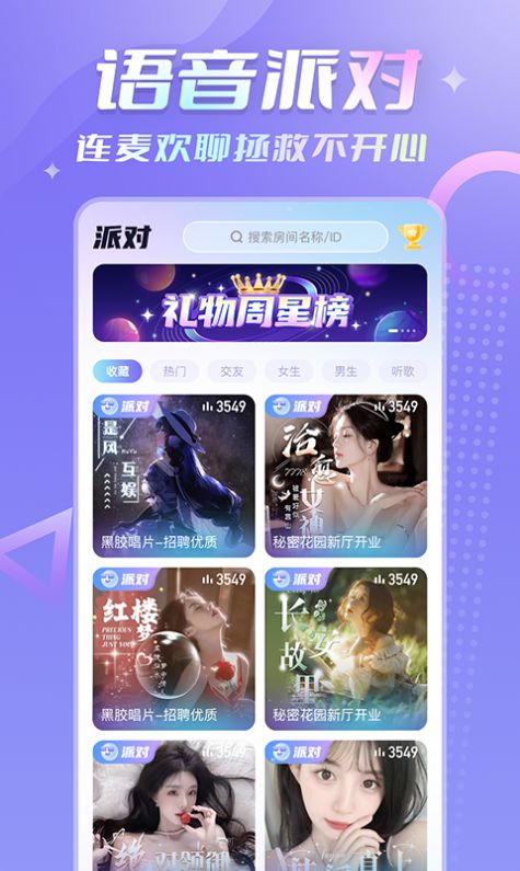 甜Go语音交友软件下载 v1.3.5