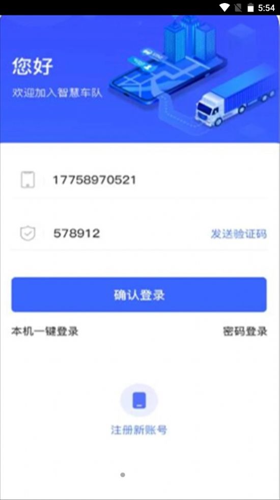 至简管车物流管理app官方下载 v1.1.0000