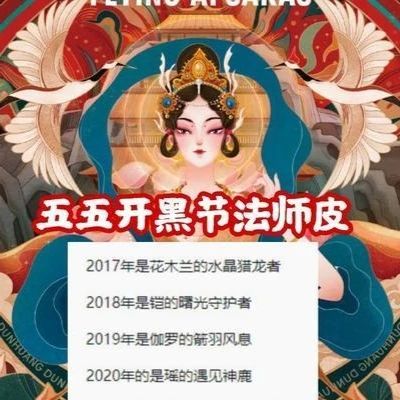 王者荣耀2021年5月1日返场皮肤投票名单 2021五一返场皮肤汇总图片5