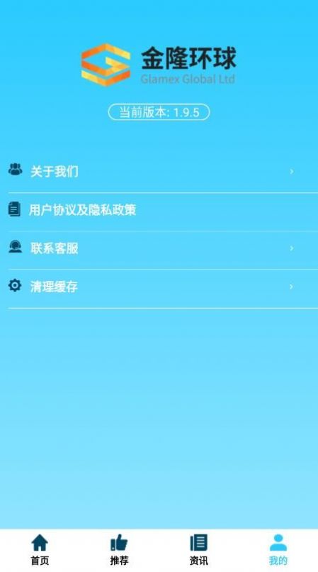 金隆资讯app官方下载 v1.9.5