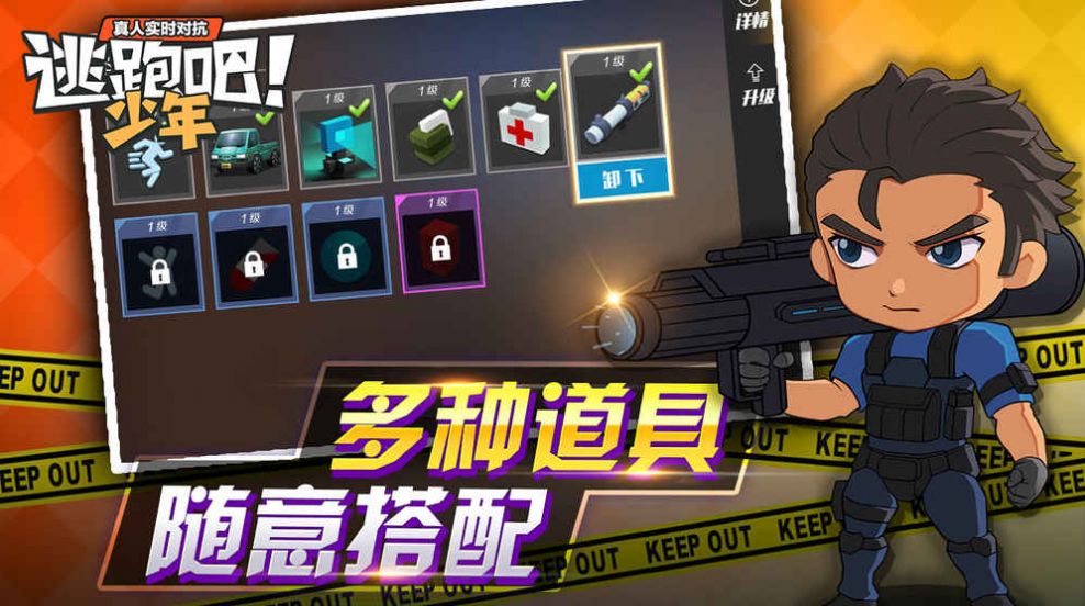 逃跑吧少年能量剑安卓版 v8.25.0