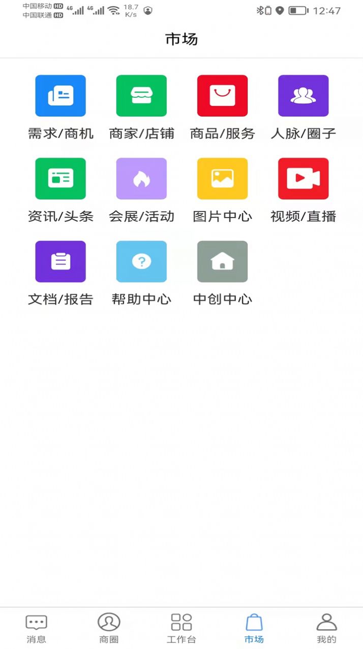 耦合链商推广app手机版下载 v1.1.15