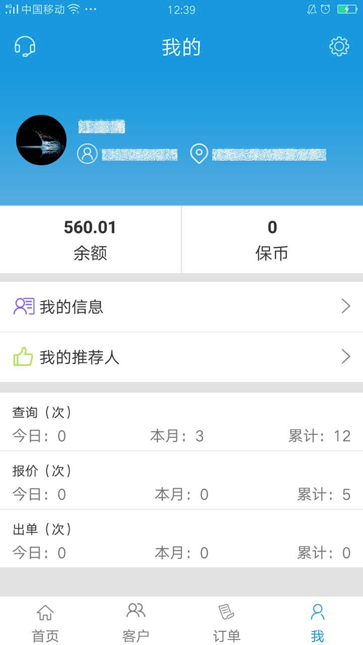 沃云保官网app手机软件下载 v2.3