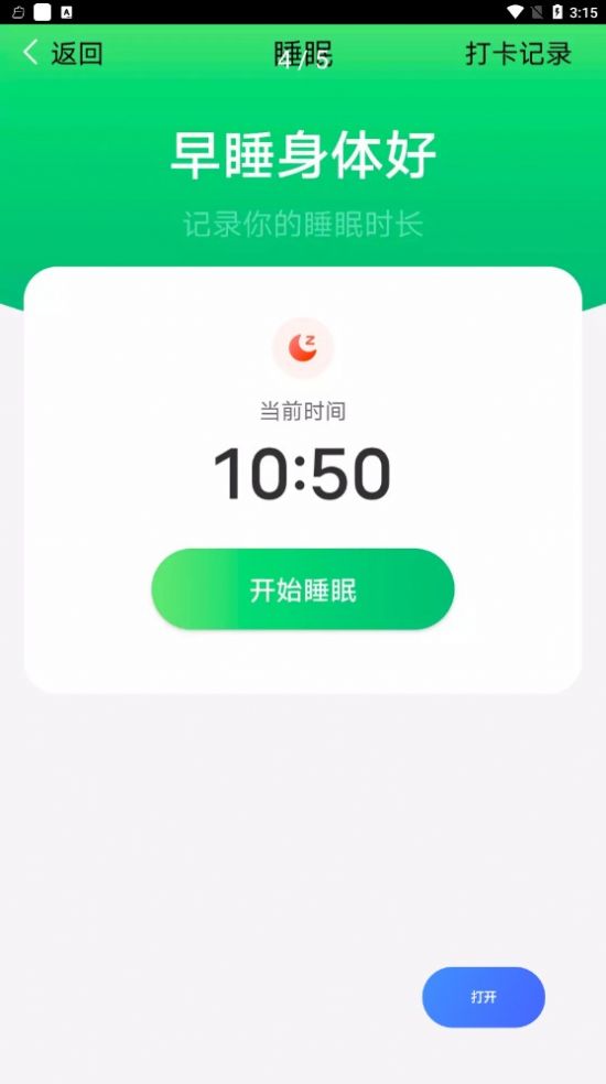 青春简单计步app官方下载 v1.0.0