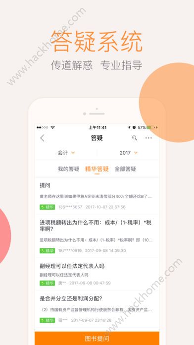 东奥会计云课堂免费app下载手机版 v3.6.7