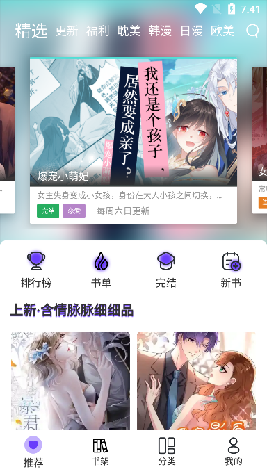 漫士多漫画阅读app官方版下载 v1.2