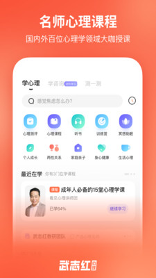 武志红心理app电脑版PC端官方最新下载 v5.2.0