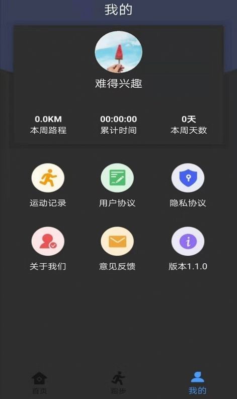 暴脂运动跑步锻炼app官方版 v1.0