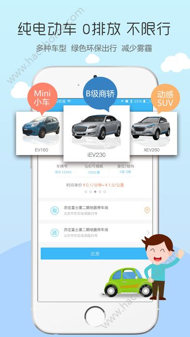电动侠租车软件官网下载 v1.6.0