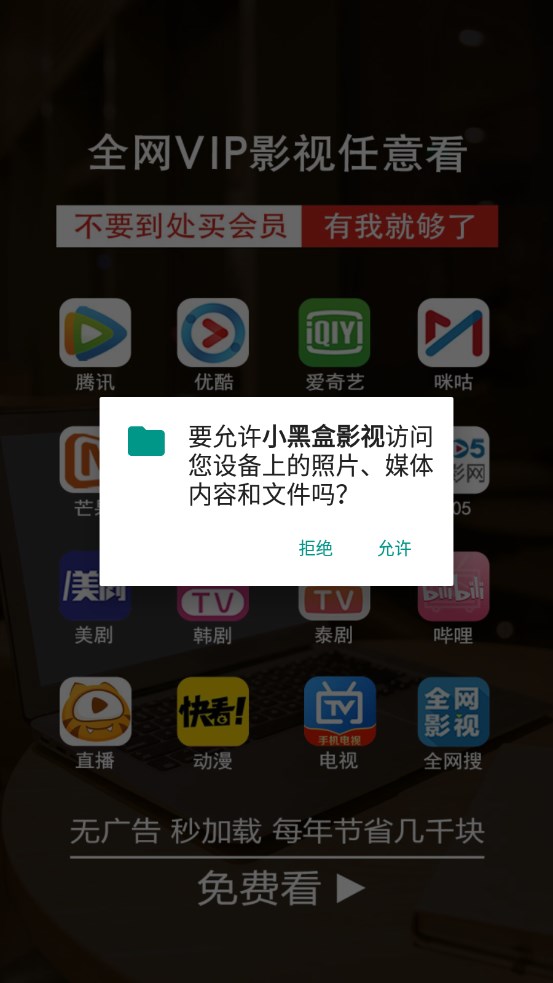 小黑盒影视下载安卓官方安卓版 v6.8.5