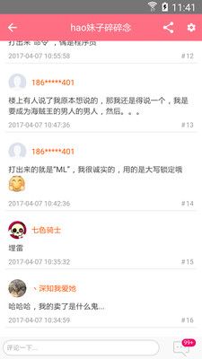 hao妹子碎碎念官方网页版下载 v1.0.6