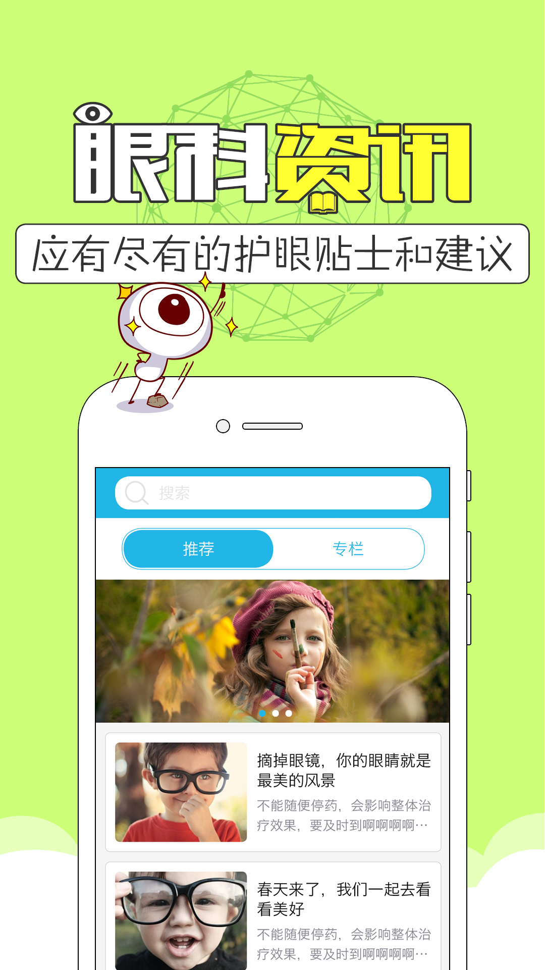 目邻爱尔眼科软件app官方下载 v3.5.1