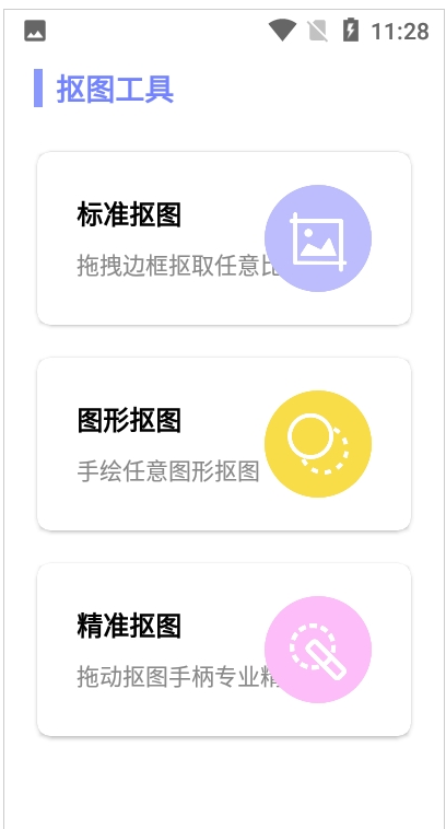 一键扣图宝app安卓版下载 v1.4