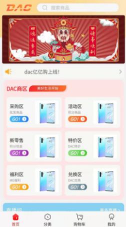 DAC亿亿购app官方下载图片1