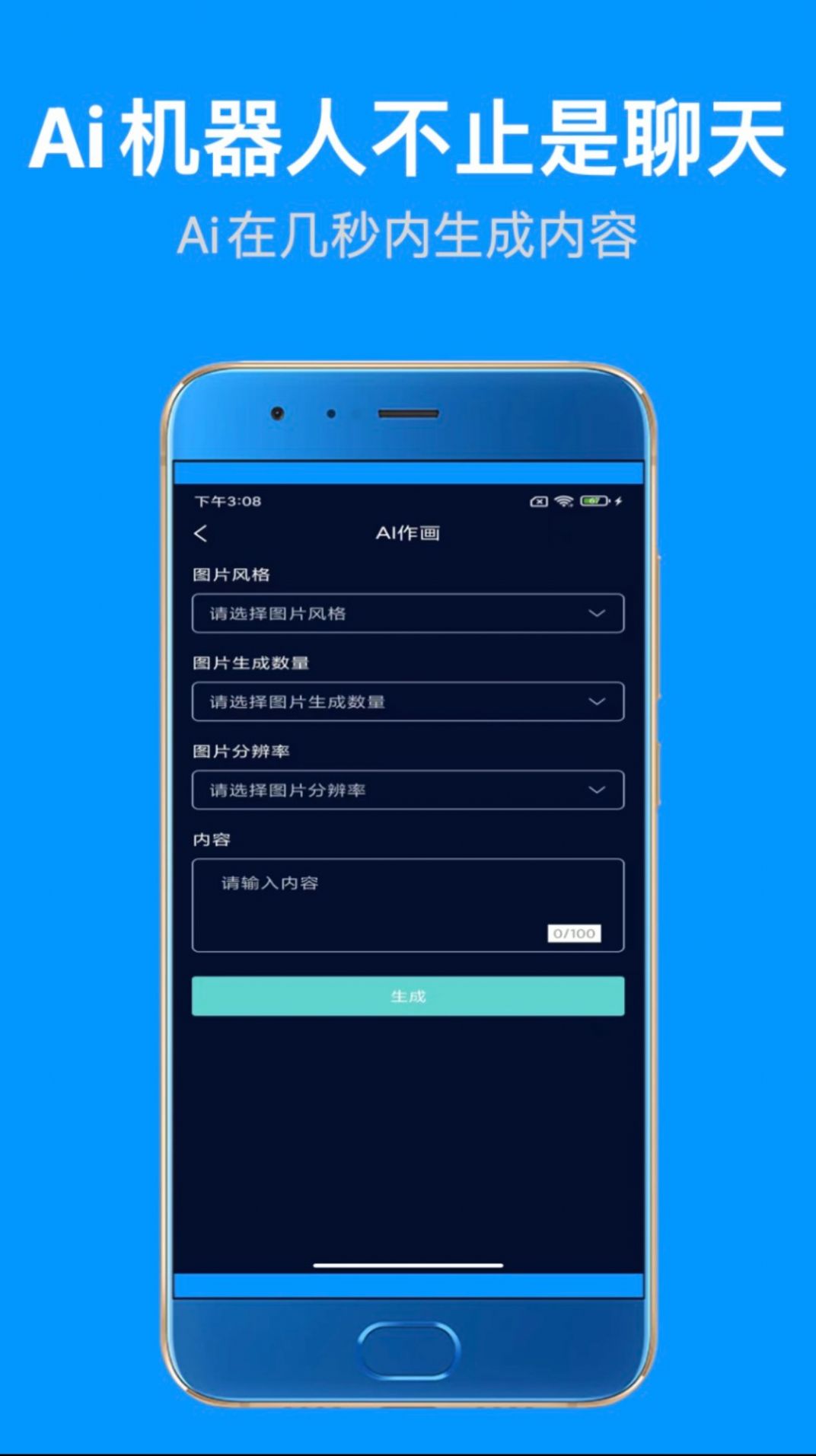 天启Ai机器人软件app v1.0.1