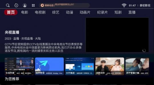 泰初影视官方免费版下载 v1.0.5