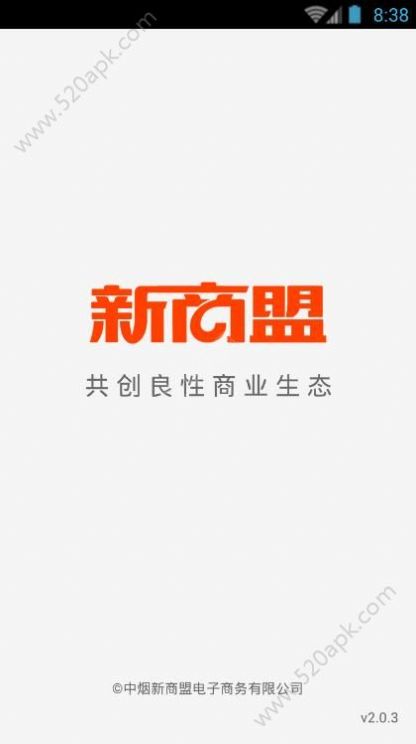 新商盟官网订烟正式版app官方下载 v6.2.1