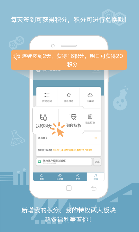 卓创化工手机客户端下载app v4.3