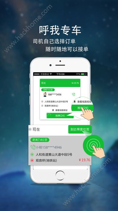 呼我出行司机端官网app下载安装 v1.1.104