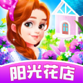 阳光花店游戏领红包版下载 v1.0.1