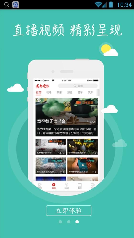 成都晚报官方下载电子版app v1.1