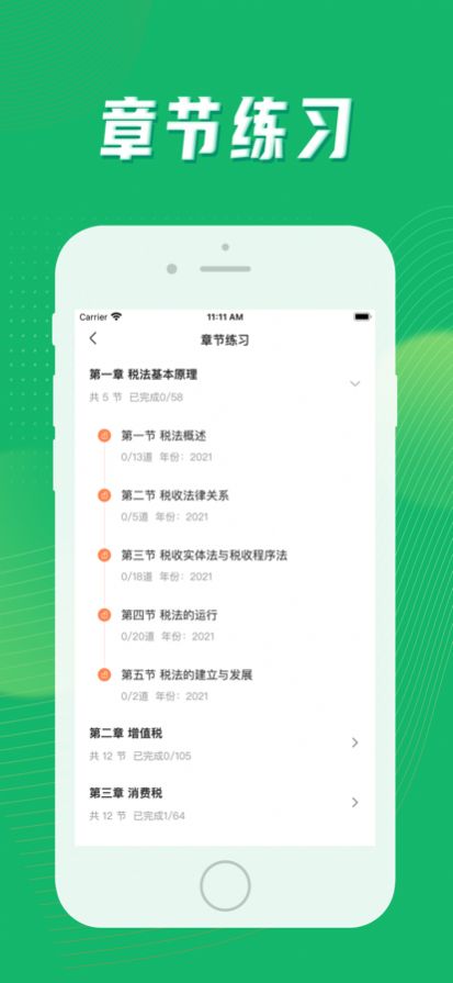 会计搜题APP神器v3.0.0版本下载 v3.0.0