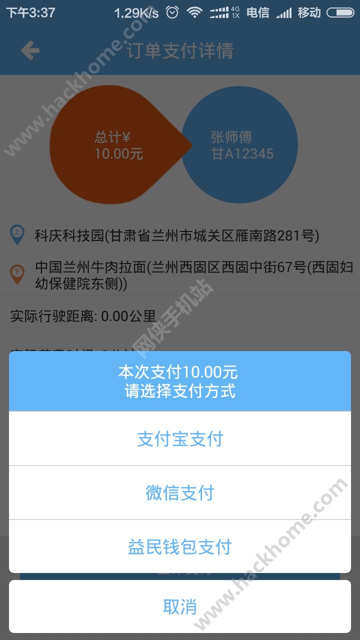 益民网约车app官方下载手机版软件 v3.2.1