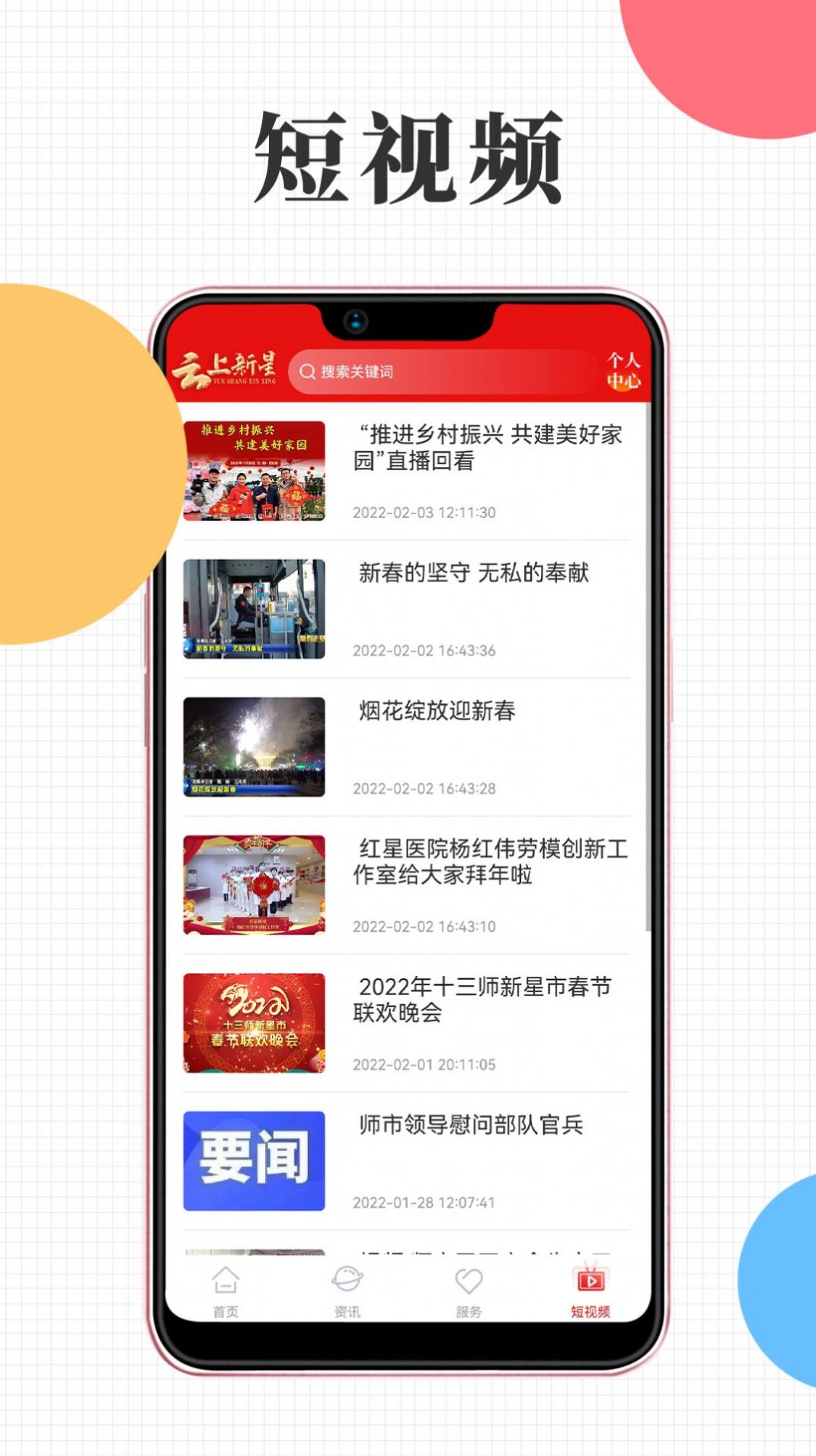 云上新星资讯app手机版下载 v1.3.13