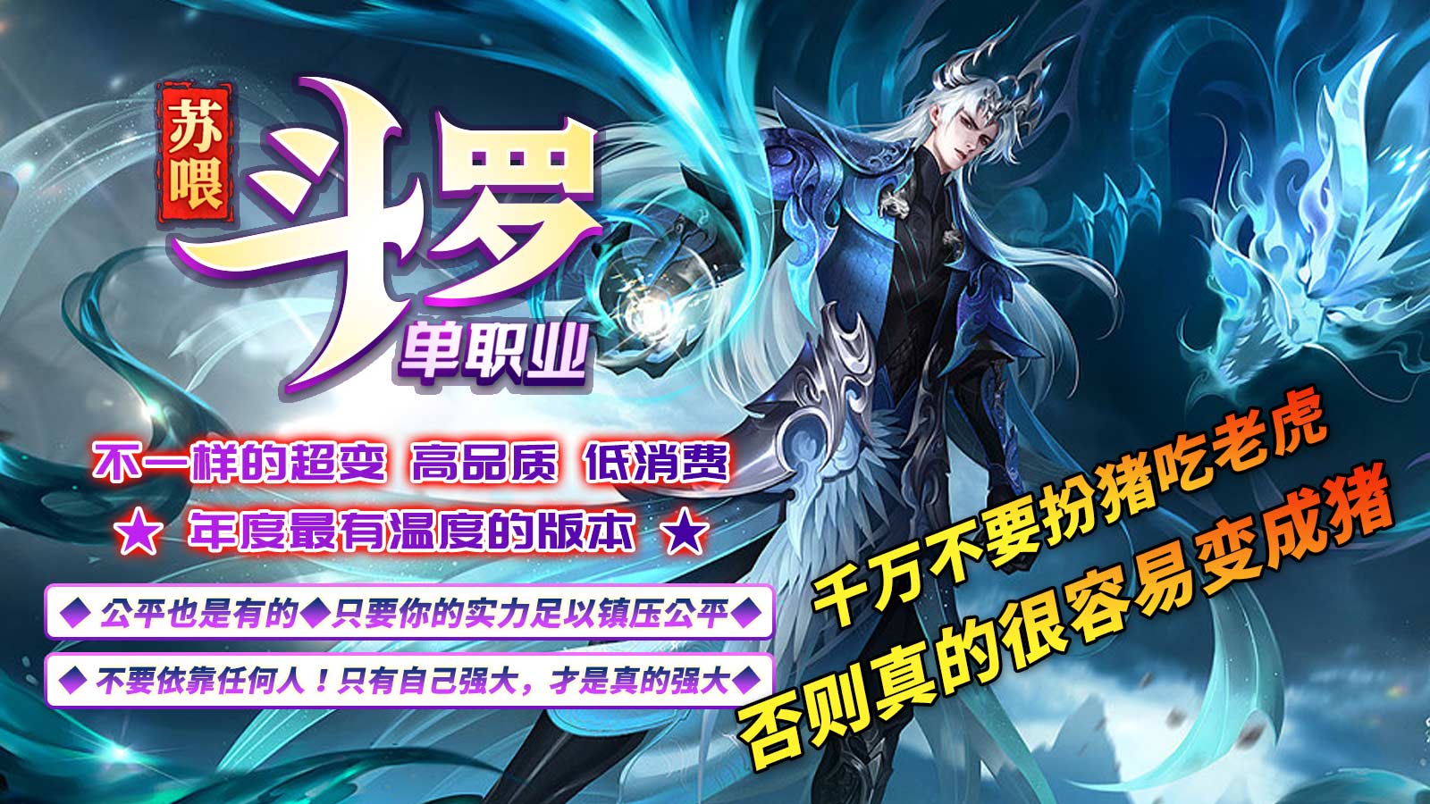 苏喂斗罗单职业手游最新版 v4.4.5