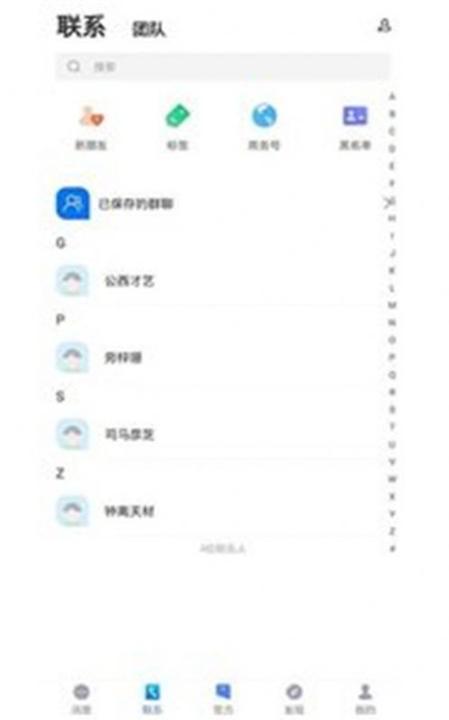 谈呗app最新版下载图片1