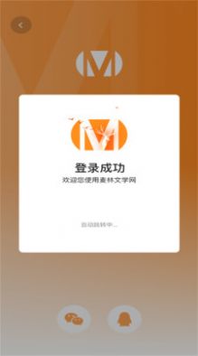 麦林文学网APP免费手机版图片1