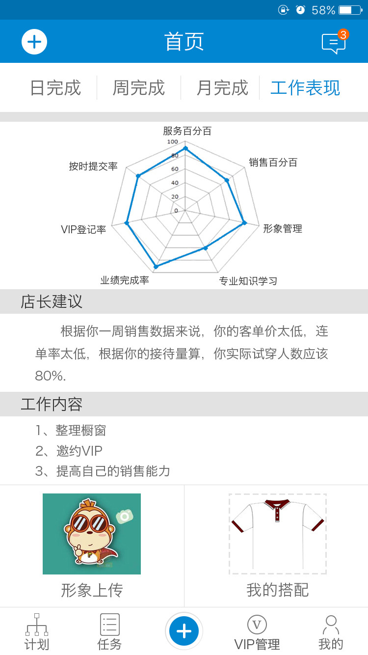 玛络超级店长官网app手机版下载安装 v1.22