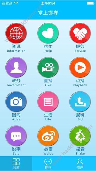 掌上邯郸官网app下载 v2.0.9