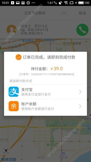 号令出行app下载官方手机版 v3.3.1