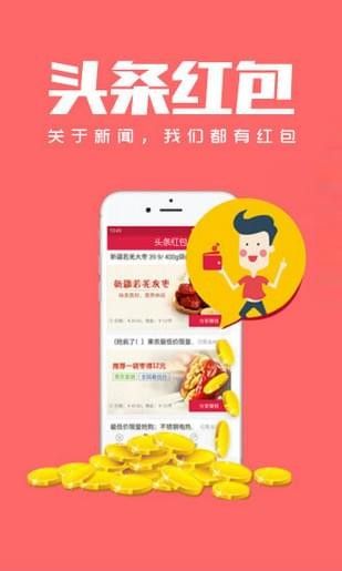 头条红包软件app官网下载安装 v1.10.0