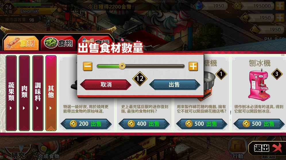 Nightmarket夜市物语游戏安卓最新版 v1.6