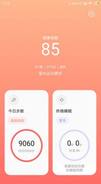 小米健康app最新版下载3.1.1 v2.16.6