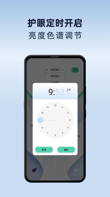 夜间护眼模式手机版app v1.1.6