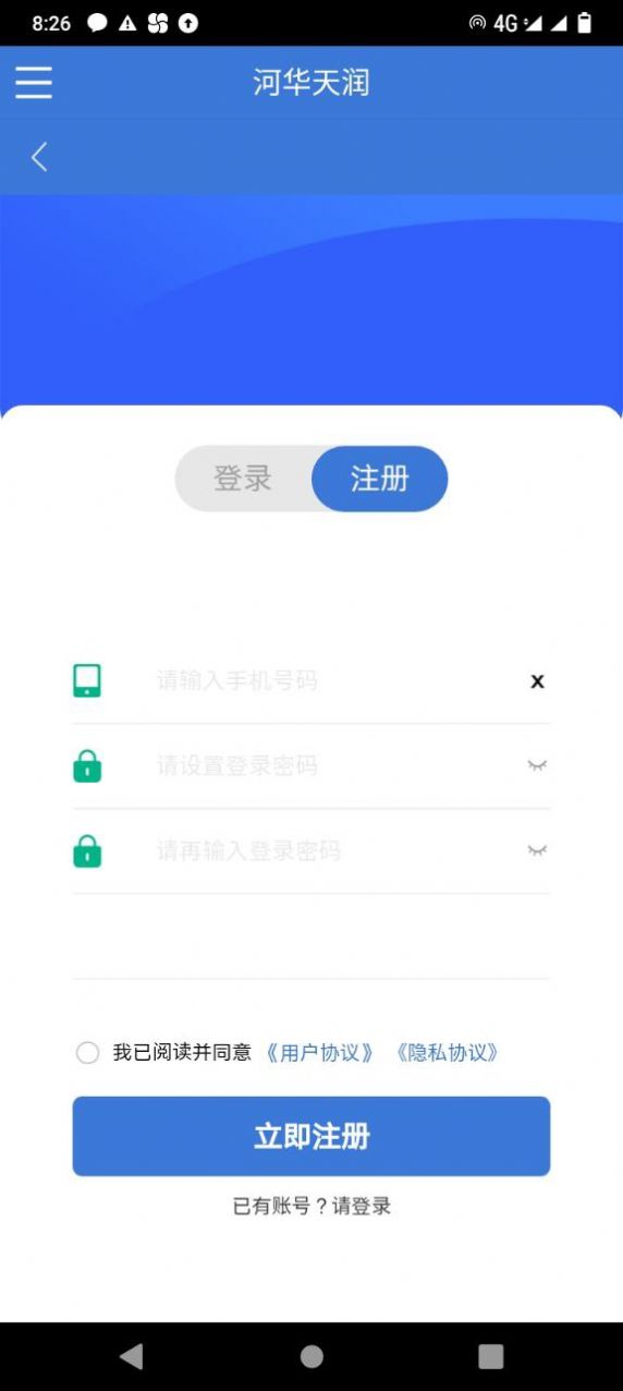 河华天润官方版手机下载 v1.0.1