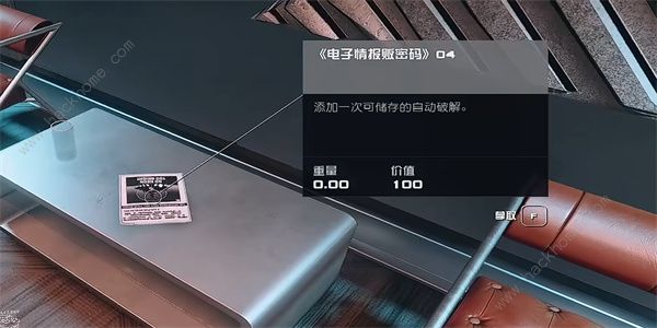 星空电子情报贩密码04在哪 STARFIELD电子情报贩密码04获取攻略图片15