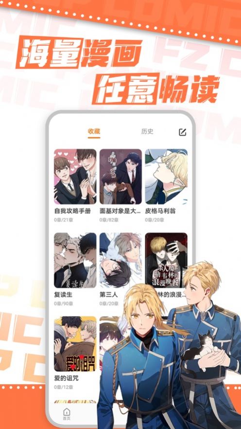 浮云漫画app阅读免费官方最新版 v1.2.2