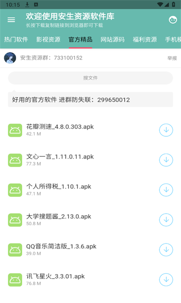 安生资源软件库免费下载 v1.1