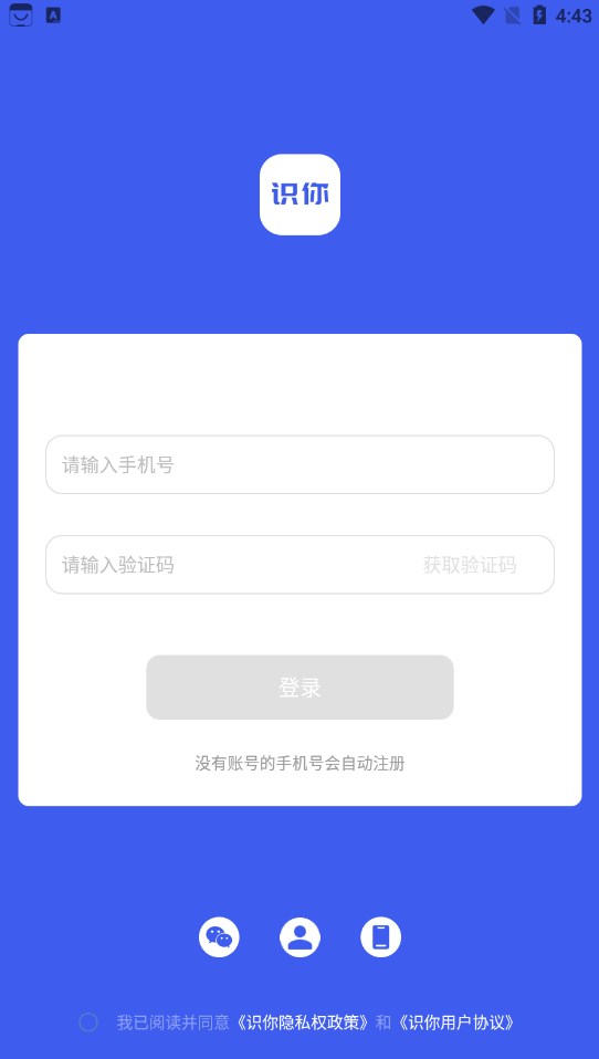 擎识科技识你官方交友软件下载 v1.5.0.6.4