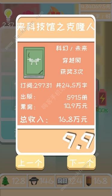 网络小说家模拟3000元创业写书攻略[视频][多图]图片2