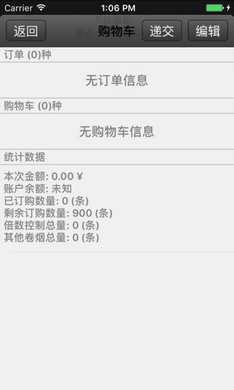 年新商盟新商盟一网上订烟app下载 v6.2.1