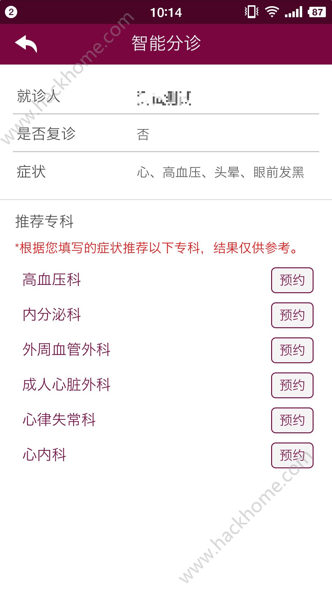 掌上阜外app官网版下载 v1.0.20