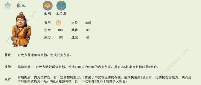 武侠Q传自走棋金刚弟子大全 金刚门派技能属性一览图片1