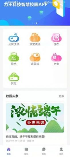 力王物联app手机版下载 v1.0